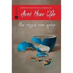 ΑΥΤΟ ΗΤΑΝ ΟΛΟ