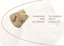 ΟΙ ΑΜΕΤΡΗΤΕΣ ΟΨΕΙΣ ΤΟΥ ΩΡΑΙΟΥ