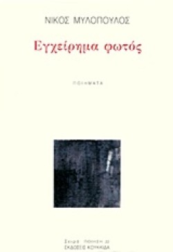 ΕΓΧΕΙΡΗΜΑ ΦΩΤΟΣ