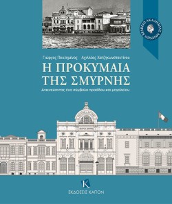 The Smyrna Quay (2-volume set)