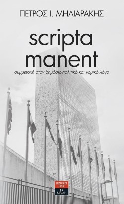 SCRIPTA MANENT