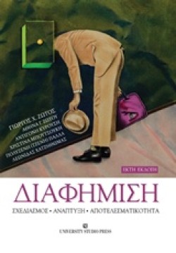 ΔΙΑΦΗΜΙΣΗ