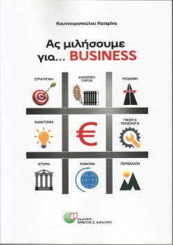 ΑΣ ΜΙΛΗΣΟΥΜΕ ΓΙΑ... BUSINESS