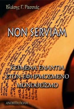 NON SERVIAM