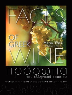 ΠΡΟΣΩΠΑ ΤΟΥ ΕΛΛΗΝΙΚΟΥ ΚΡΑΣΙΟΥ- FACES OF THE GREEK WINE 2018