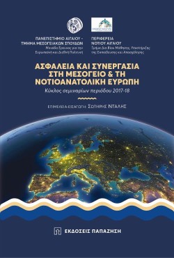 ΑΣΦΑΛΕΙΑ ΚΑΙ ΣΥΝΕΡΓΑΣΙΑ ΣΤΗ ΜΕΣΟΓΕΙΟ & ΤΗ ΝΟΤΙΟΑΝΑΤΟΛΙΚΗ ΕΥΡΩΠΗ