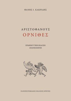 ΟΡΝΙΘΕΣ-ΚΑΚΡΙΔΗΣ