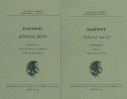ΕΝΝΕΑΣ ΕΚΤΗ-ΣΕΤ Α ΚΑΙ Β ΤΟΜΟΣ