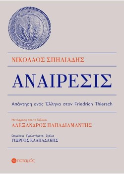 ΑΝΑΙΡΕΣΙΣ