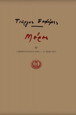 ΜΕΡΕΣ ΤΟΜΟΣ Θ