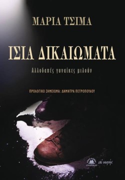 ΙΣΙΑ ΔΙΚΑΙΩΜΑΤΑ