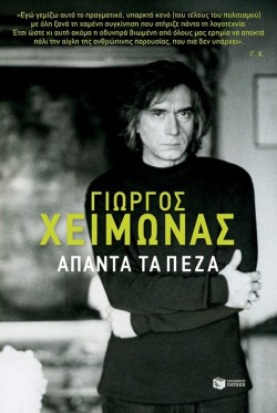 ΑΠΑΝΤΑ ΤΑ ΠΕΖΑ