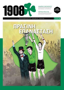 1908: 2Ο