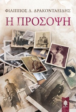 Η ΠΡΟΣΟΨΗ