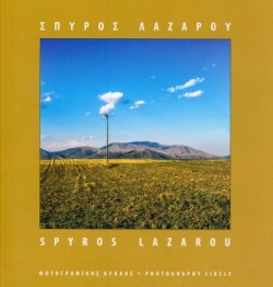 ΣΠΥΡΟΣ ΛΑΖΑΡΟΥ-SPYROS LAZAROU