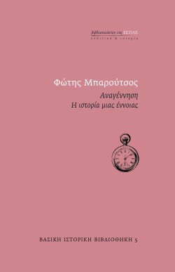 ΑΝΑΓΕΝΝΗΣΗ