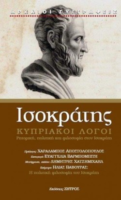 ΚΥΠΡΙΑΚΟΙ ΛΟΓΟΙ