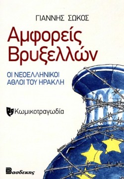 ΑΜΦΟΡΕΙΣ ΒΡΥΞΕΛΛΩΝ