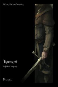 ΝΟΡΝΙΜ 1-ΕΡΚΑΧΟΘ