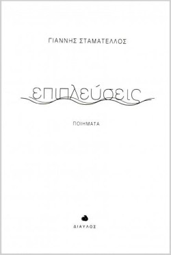 ΕΠΙΛΕΥΣΕΙΣ