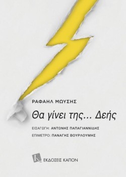 ΘΑ ΓΙΝΕΙ ΤΗΣ ...ΔΕΗΣ