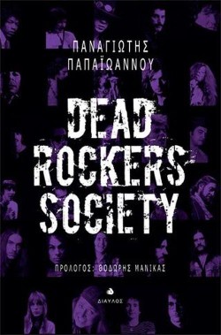 DEAD ROCKERS SOCIETY