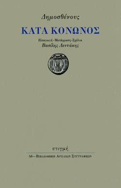 ΚΑΤΑ ΚΟΝΩΝΟΣ