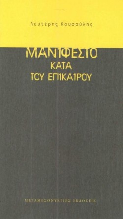 ΜΑΝΙΦΕΣΤΟ