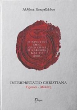 INTERPRETATIO CHRISTIANA