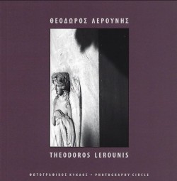 ΘΕΟΔΩΡΟΣ ΛΕΡΟΥΝΗΣ