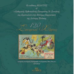 120 ΣΑΤΙΡΙΚΟΙ ΧΑΡΤΕΣ 2Η ΕΚΔΟΣΗ