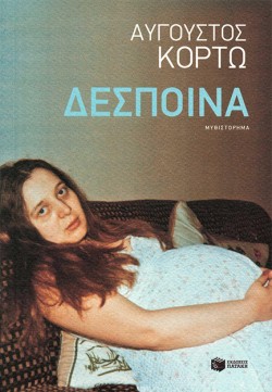 ΔΕΣΠΟΙΝΑ
