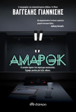 ΑΜΑΡΟΚ