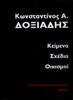 ΚΕΙΜΕΝΑ ΣΧΕΔΙΑ ΟΙΚΙΣΜΟΙ