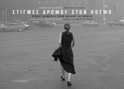 ΣΤΙΓΜΕΣ ΔΡΟΜΟΥ ΣΤΟΝ ΚΟΣΜΟ (ΔΙΓΛΩΣΣΗ ΕΚΔΟΣΗ)