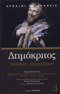 ΗΘΙΚΗ-ΠΟΛΙΤΙΚΗ ΝΟ3