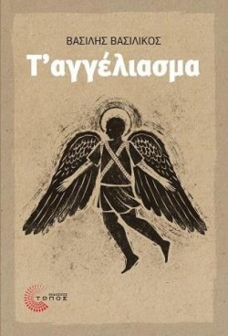 ΤΑΓΓΕΛΙΑΣΜΑ