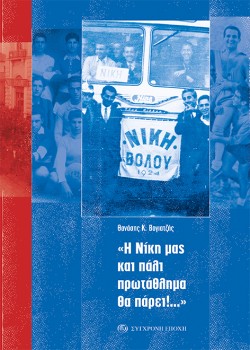 Η ΝΙΚΗ ΜΑΣ ΚΑΙ ΠΑΛΙ ΠΡΩΤΑΘΛΗΜΑ ΘΑ ΠΑΡΕΙ!