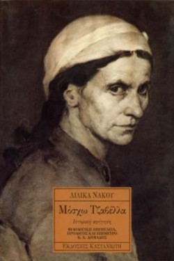 ΜΟΣΧΩ ΤΖΑΒΕΛΛΑ