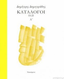 ΚΑΤΑΛΟΓΟΙ 15-21 Α