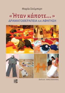 ΗΤΑΝ ΚΑΠΟΤΕ