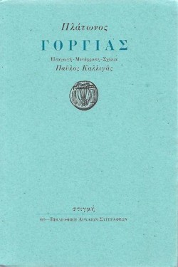 ΓΟΡΓΙΑΣ