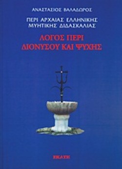 ΠΕΡΙ ΑΡΧΑΙΑΣ ΕΛΛΗΝΙΚΗΣ ΔΙΔΑΣΚΑΛΙΑΣ