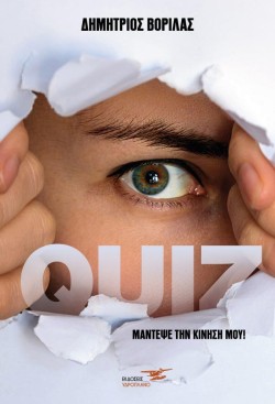 QUIZ - ΜΑΝΤΕΨΕ ΤΗΝ ΚΙΝΗΣΗ ΜΟΥ