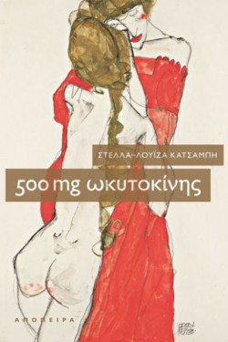 500 MG ΩΚΥΤΟΚΙΝΗΣ