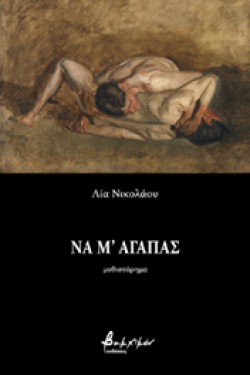 ΝΑ ΜΑΓΑΠΑΣ