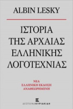 ΔΙΗΓΗΣΙΣ ΣΥΜΒΑΝΤΩΝ ΤΗΣ ΕΛΛΗΝΙΚΗΣ ΦΥΛΗΣ ΑΠΟ ΤΑ 1770 ΕΩΣ ΤΑ 1836 (ΥΠΑΓΟΡΕΥΣΕ ΘΕΟΔΩΡΟΣ Κ. ΚΟΛΟΚΟΤΡΩΝΗΣ)