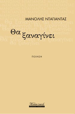 ΘΑ ΞΑΝΑΓΙΝΕΙ
