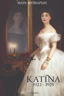 ΚΑΤΙΝΑ 1922-1925
