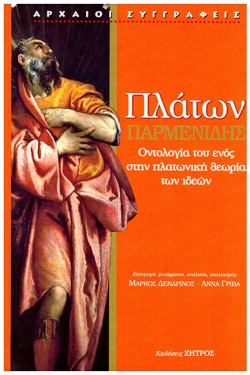 ΠΑΡΜΕΝΙΔΗΣ